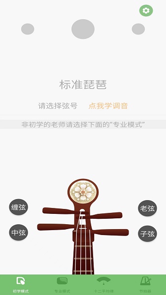 智能琵琶调音器APP