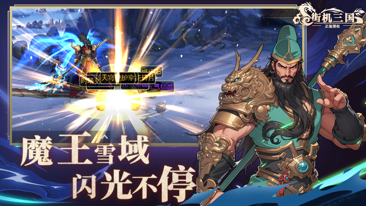 街机三国app官方正版下载