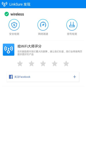 wifi大师