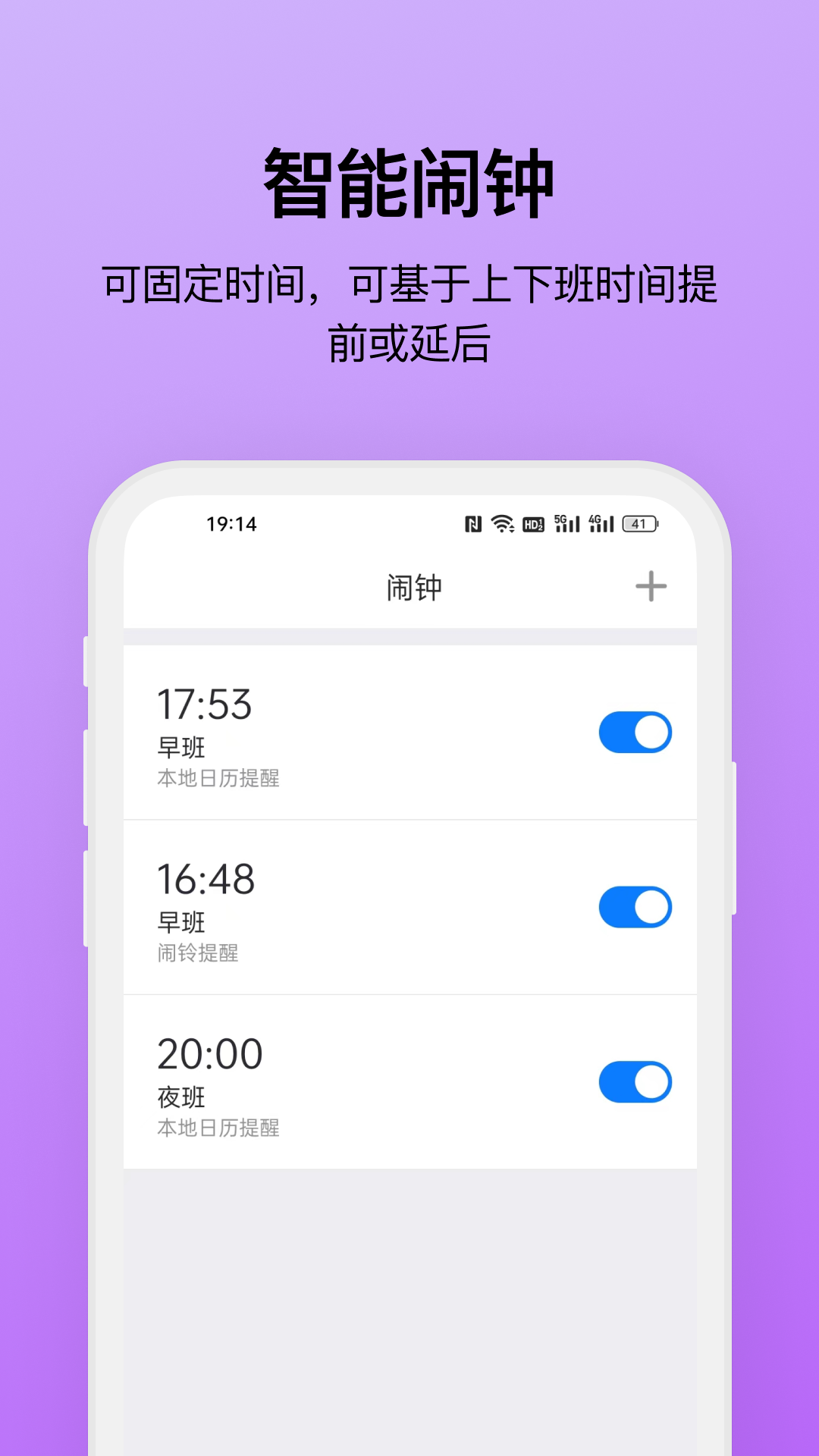 排班助手app