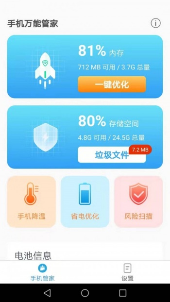 万能清理管家