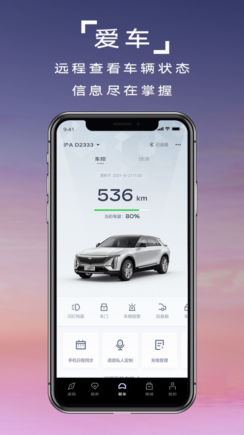 凯迪拉克IQapp