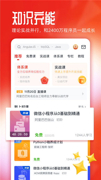 慕课网免费版