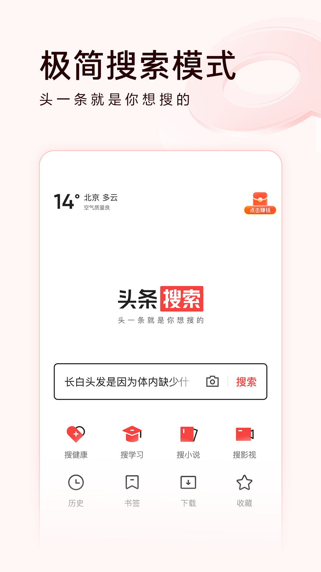头条搜索极速版下载安装