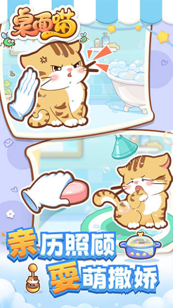 桌面喵app