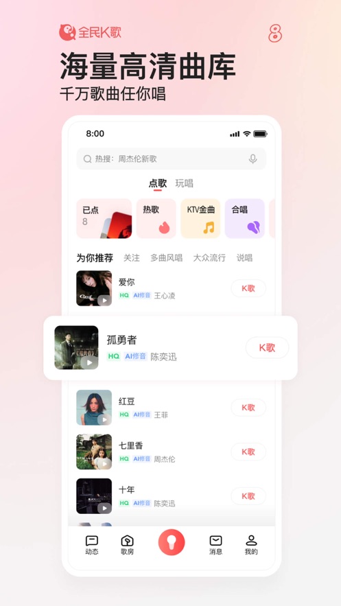 全民K歌7.16.28版本下载