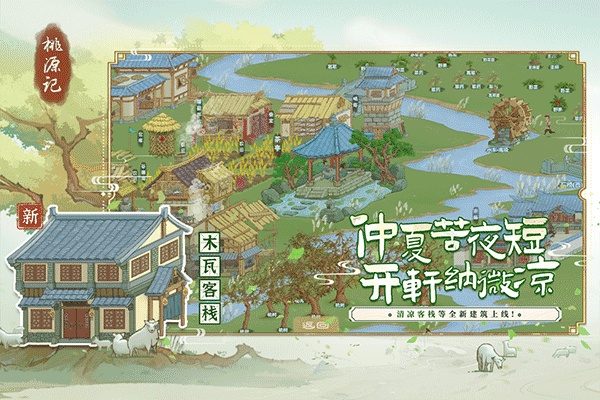 桃源记免费版