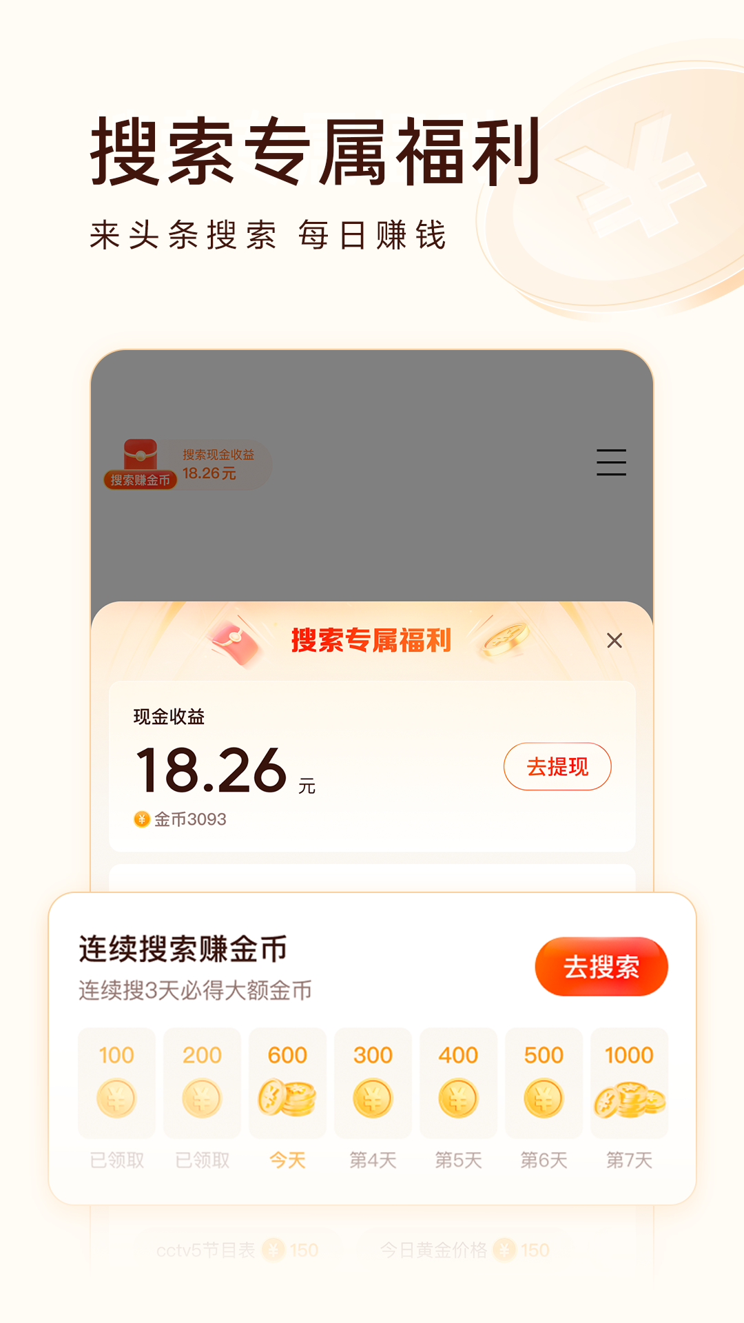 头条搜索极速版下载安装