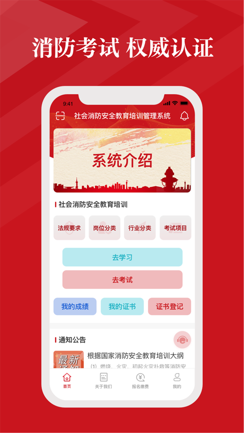 社会消防安全教育培训管理系统app