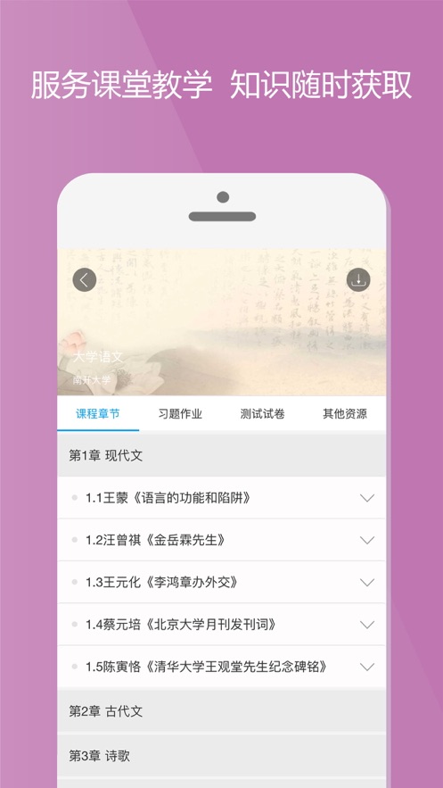 爱课程app下载
