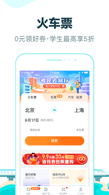 去哪儿旅行最新版