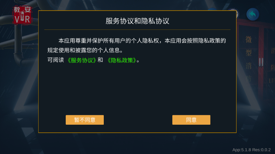 教安VR模拟软件app