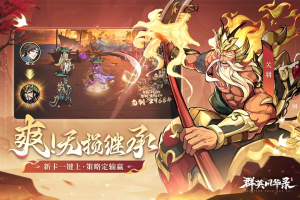 群英风华录游戏