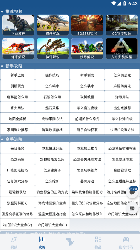 方舟生存进化助手app