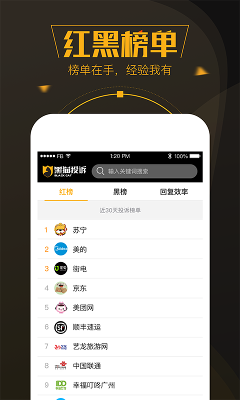 黑猫投诉平台