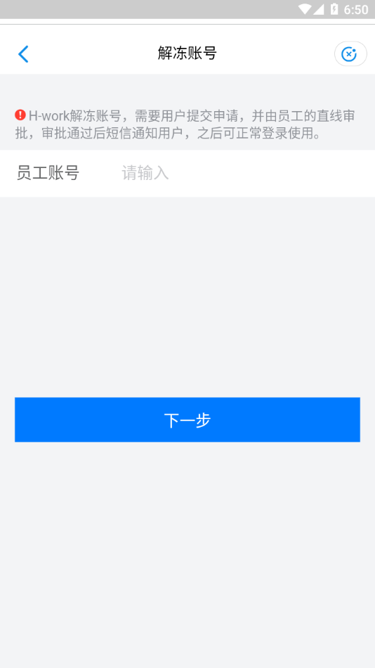 h-work海尔员工版