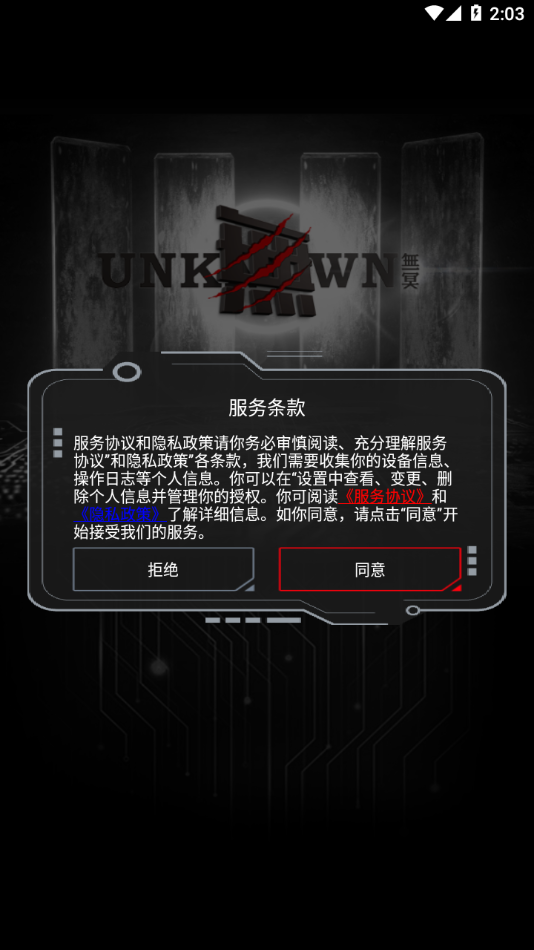 無冥智能app安卓版