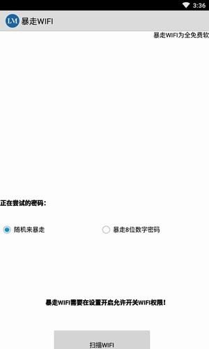暴走wifi
