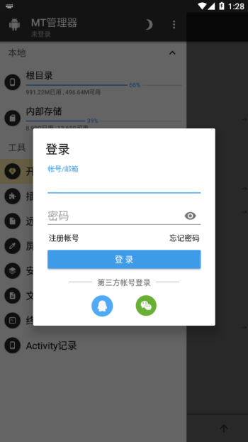 MT管理器app最新版