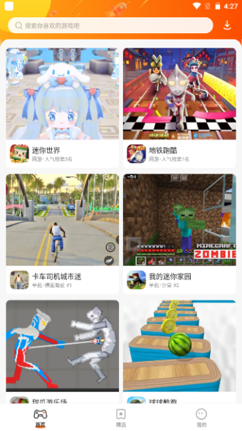樱花迷你秀手游