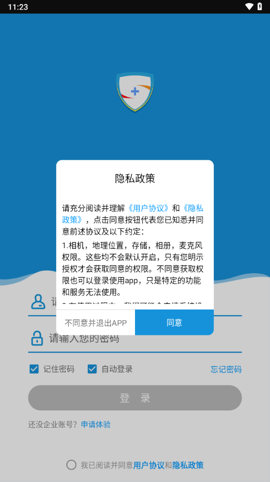 微安全app下载安装