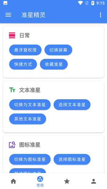 准星助手app
