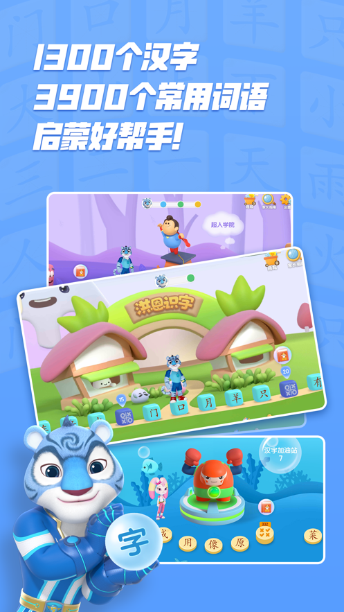 洪恩识字app下载安装