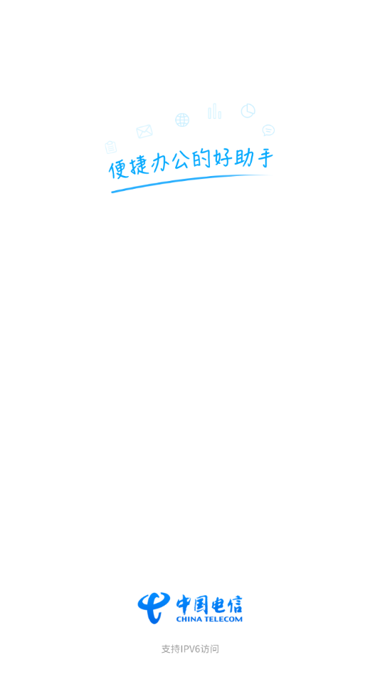 四川电信智慧门户下载安装