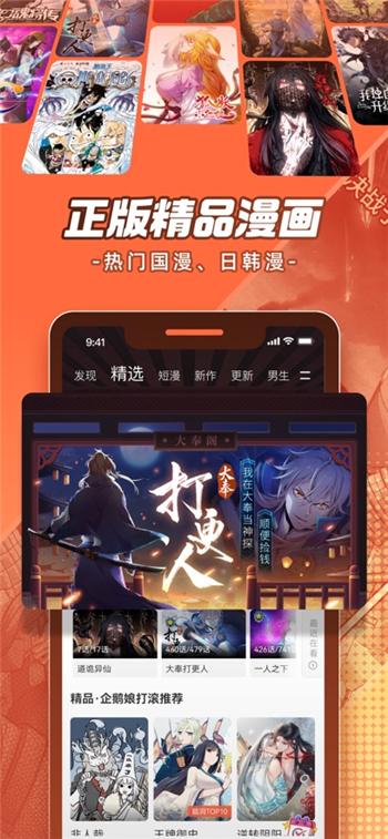 腾讯动漫app