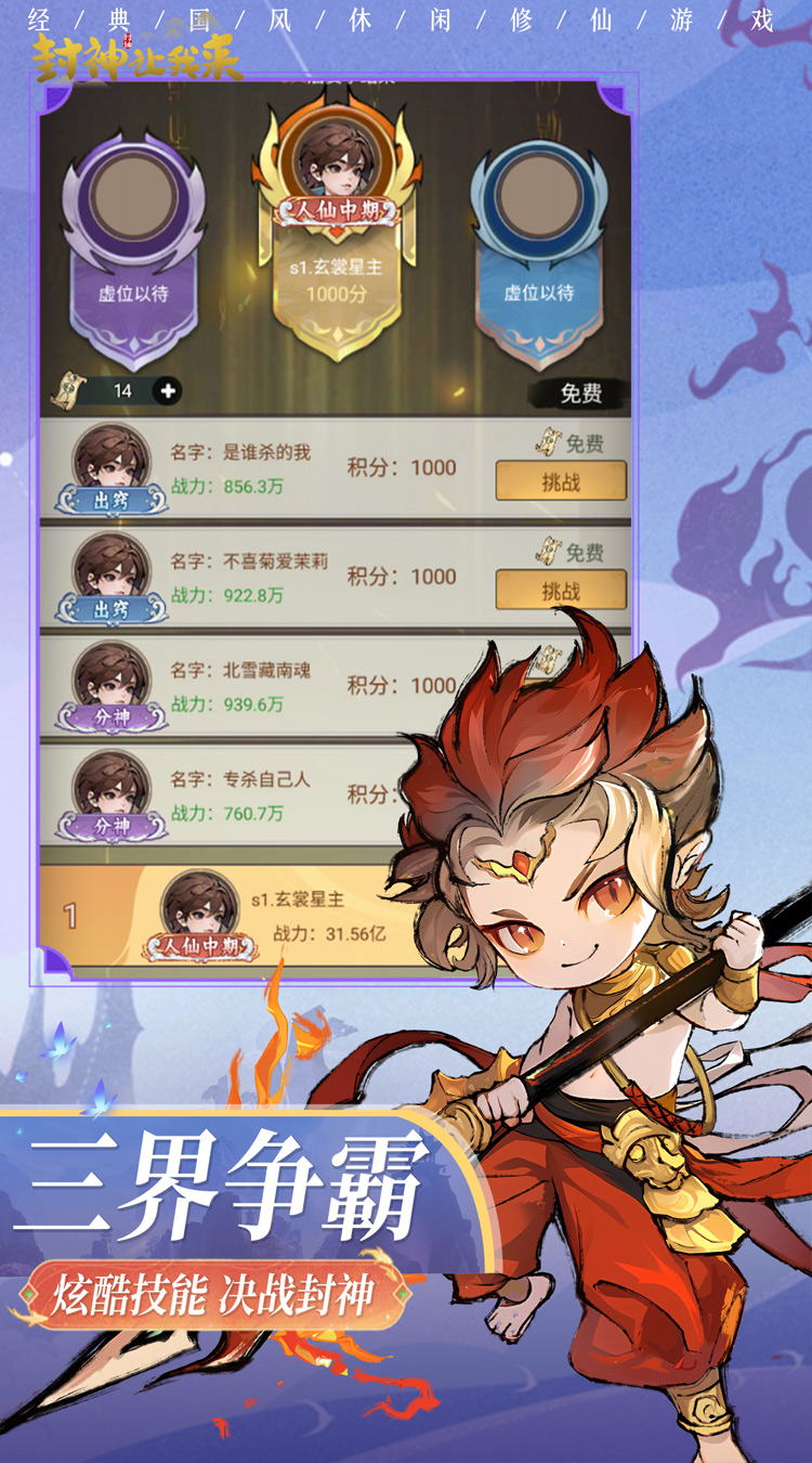 封神让我来手游