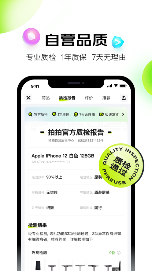 拍拍严选app