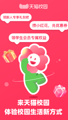 天猫校园app
