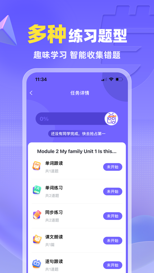 外研U学校园版app下载