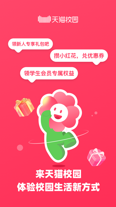 天猫校园app