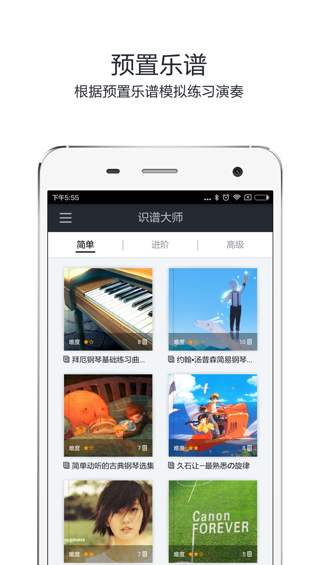 识谱大师app下载