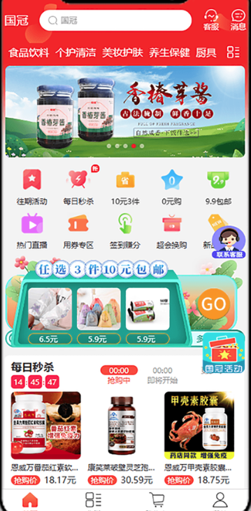 国冠云商app