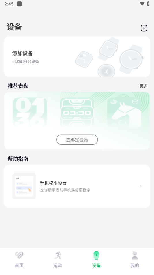 LefunHealth安卓版(乐动健康生活)