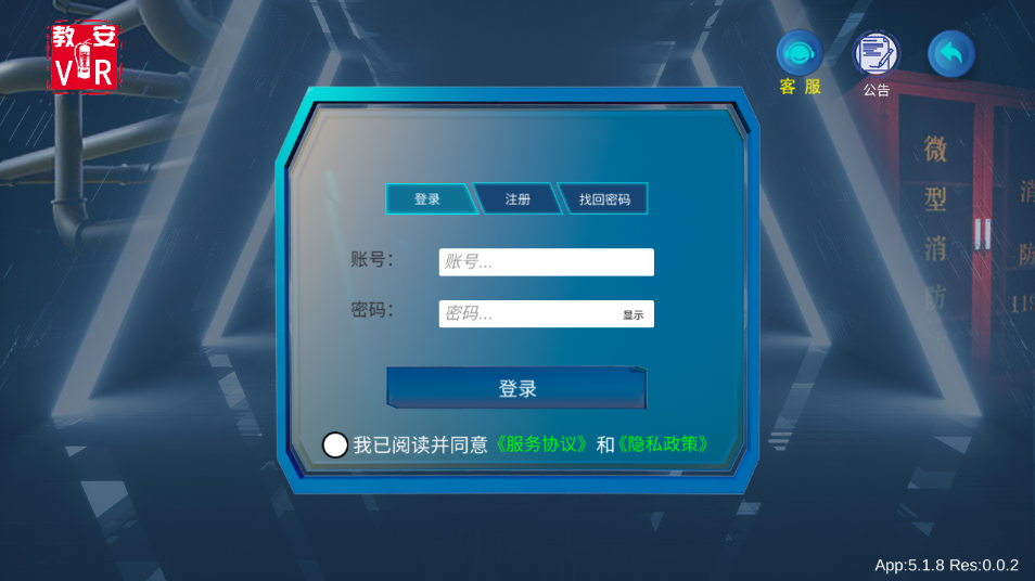教安VR模拟软件app