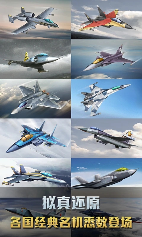空战争锋游戏
