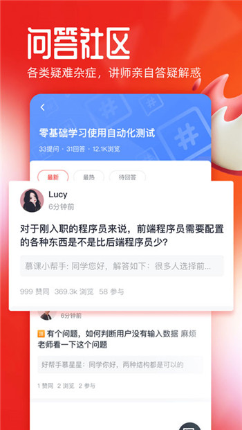 慕课网免费版