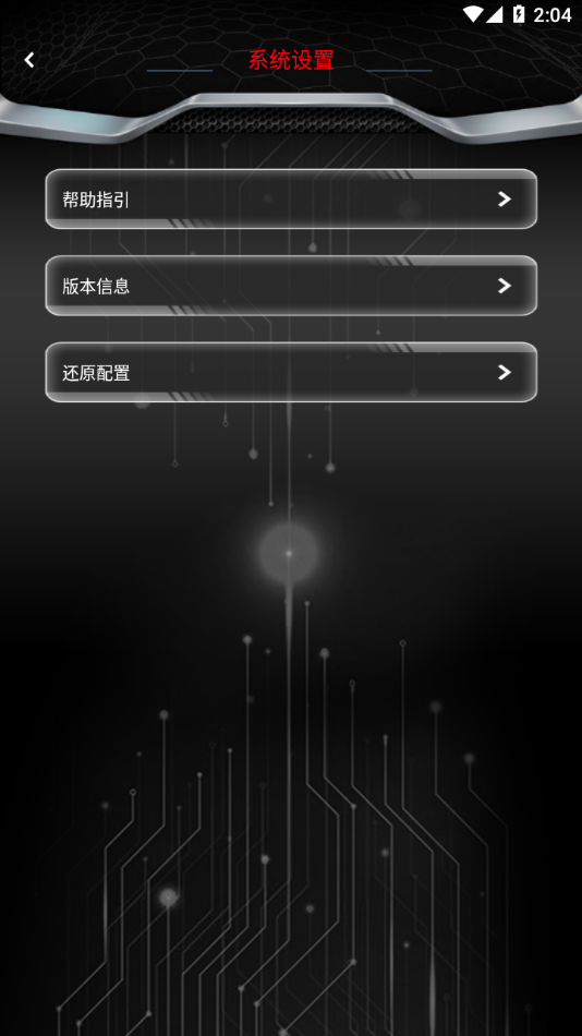 無冥智能app安卓版