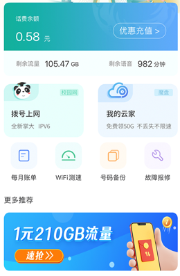四川电信app下载官方下载