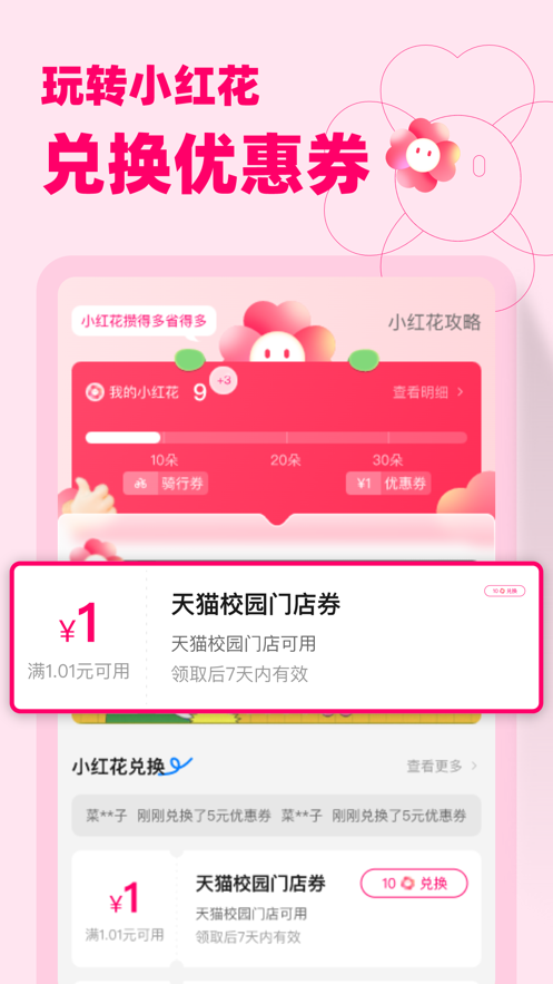 天猫校园app