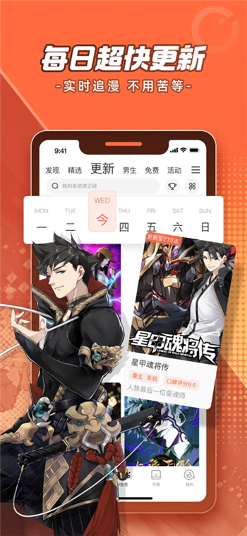 腾讯动漫app