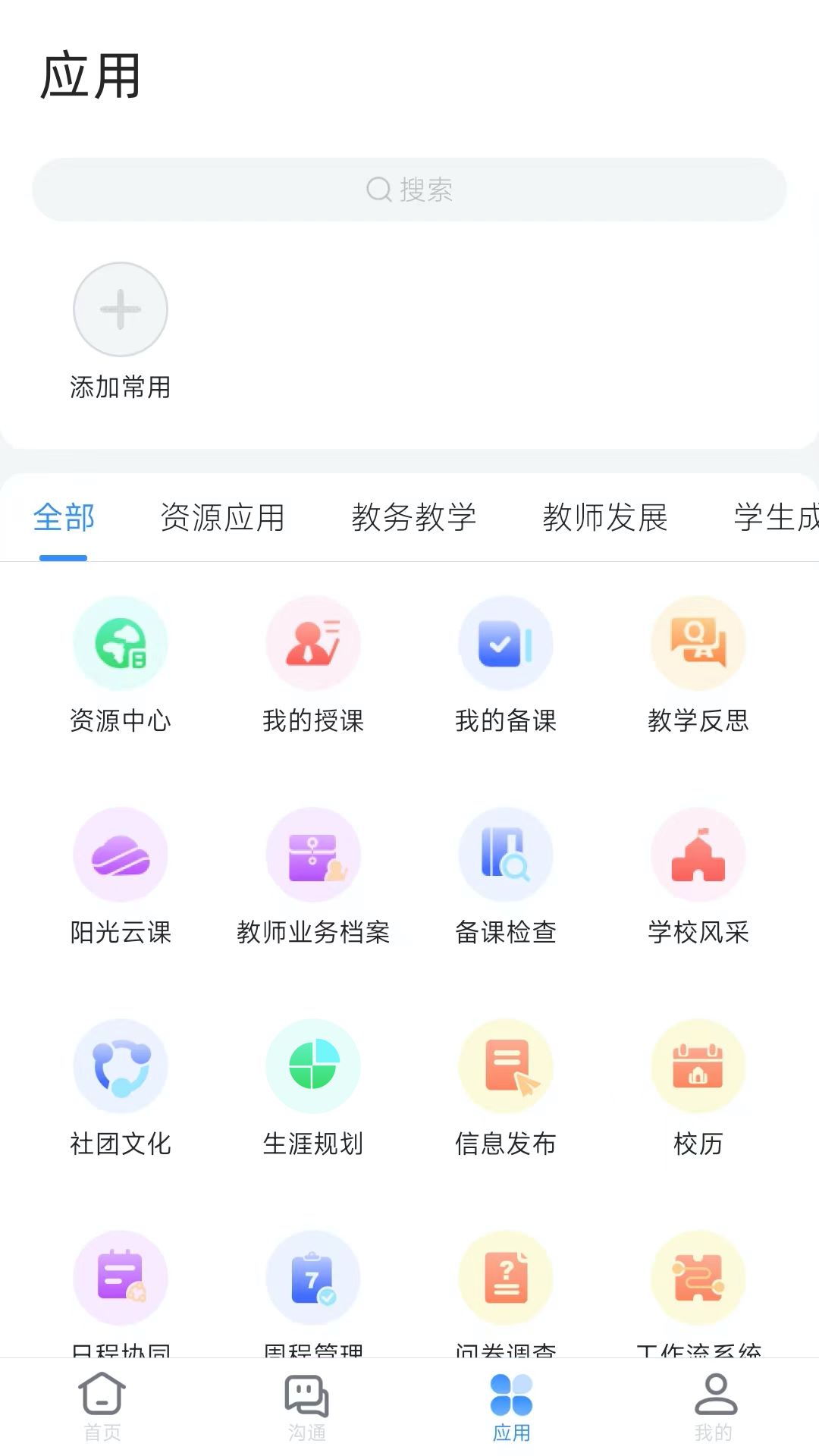 芜湖教育软件