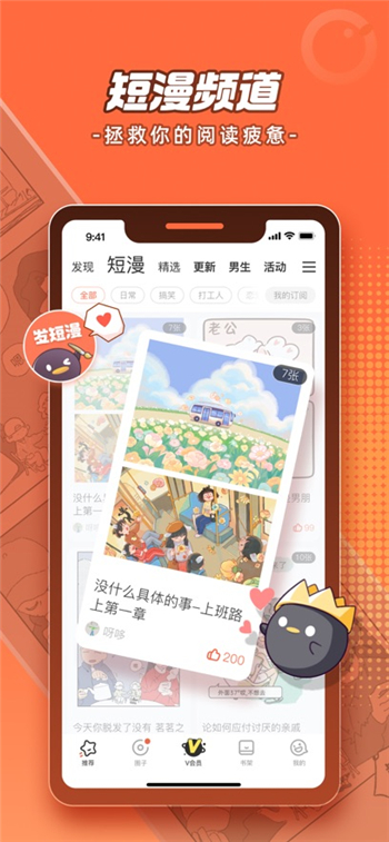 腾讯动漫app