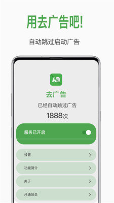 去广告软件