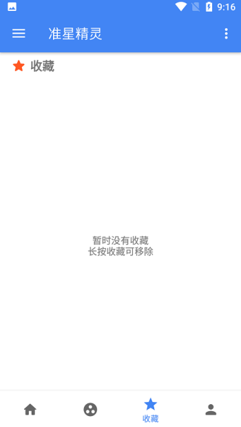 准星助手app