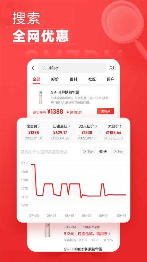什么值得买app下载安装
