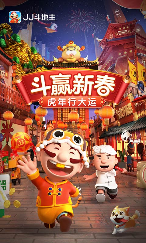 JJ斗地主免费下载安装2022